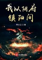 我以阴府镇阳间等级划分