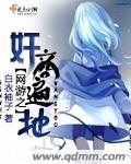 网游之暴