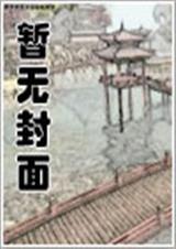 冰火武神TXT