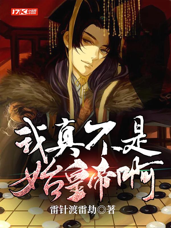 我真不是僵尸始祖免费阅读