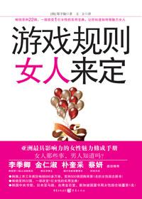 游戏规则我来定结局