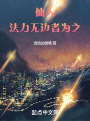 法力无边者为之 百度书