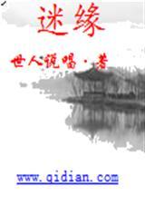 迷缘招魂师2