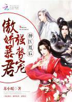 神医凰后的美人师父复活的章节