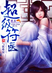 超级符咒系统