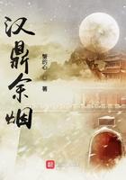 汉鼎余烟 好看吗