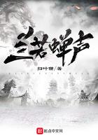 兰若寺全文阅读