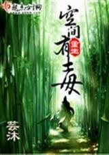 重生有空间的免费阅读