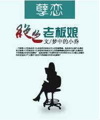 我的绝色老板娘