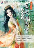 医妃惊世废柴嫡女要逆天