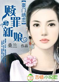 豪门绝恋赎罪新娘夏唯是谁的女儿