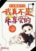 生存挑战节目