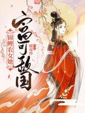 锦鲤农女有空间