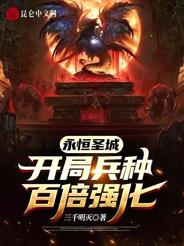 永恒圣帝最新章节无弹窗