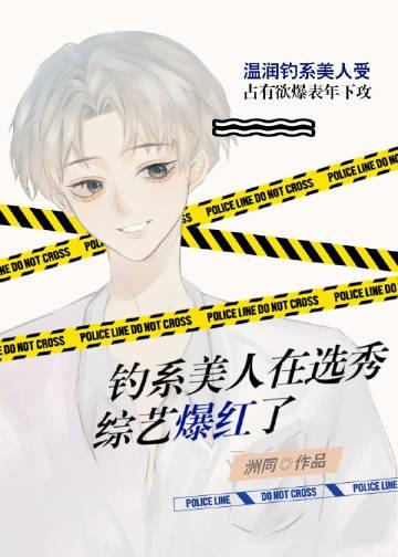 我在选秀节目中当大佬