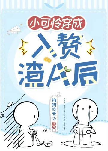 穿成小可怜后她又暴富