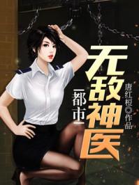 都市无敌神医叶楚