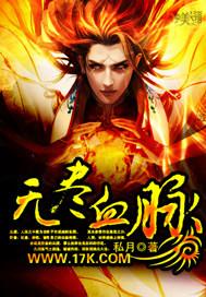 无尽血脉 起点