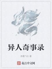 世界奇事录