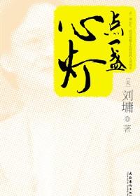 点一盏心灯供养佛菩萨是什么歌