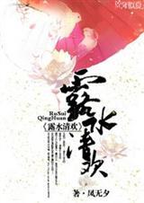 清露意思