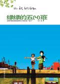 绿绿的五四班在线阅读