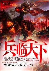 三国之兵临天下刘璟女主