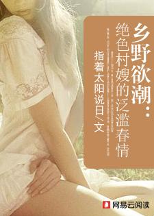 乡村野始
