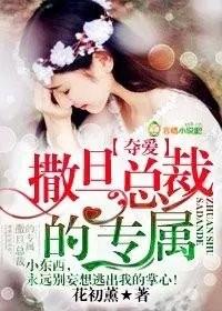撒旦总裁的挚爱