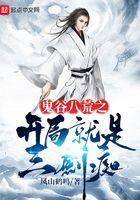 鬼谷八荒之开局就是三剑痴起点
