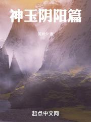 阴阳鬼神玉有多强