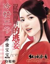 神偷王妃我家王爷惹不起漫画免费阅读