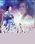 缥缈仙神