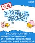 邪魅殿下的小宝贝