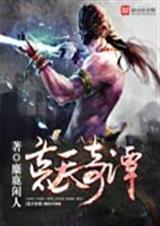 荒天记在线阅读