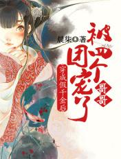 穿成假千金后被四个哥哥团宠了漫画