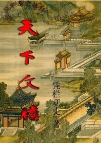 天下文宗是什么动物生肖