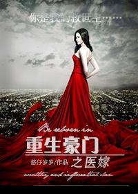 重生之豪门焊妻