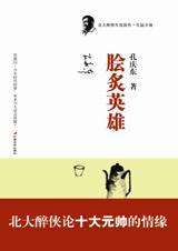 脍炙英雄在线阅读全文