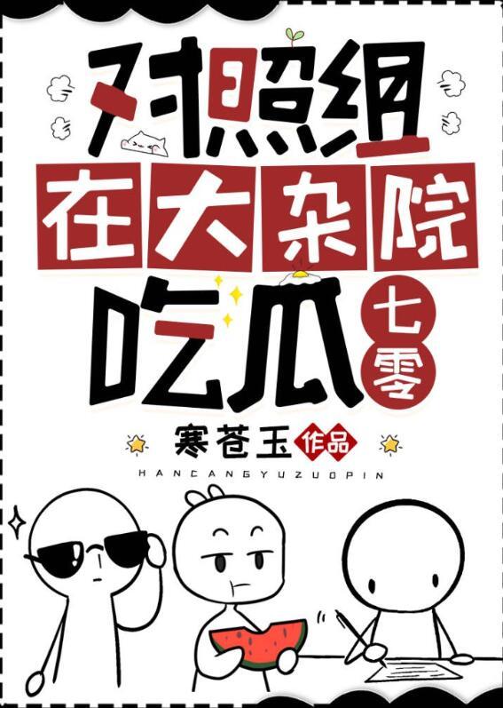 对照组的用处