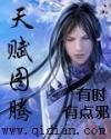 天赋图腾等级介绍