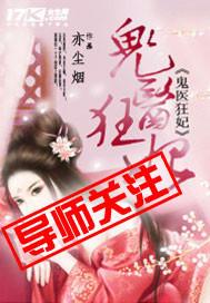 鬼医狂妃阮如玉