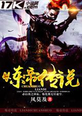 炼丹传说