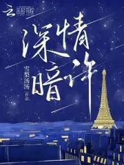 深情暗涌txt