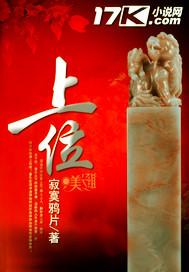 上位勾/引(/出/轨)笔趣阁幸奏辛奏