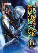 纨绔子弟完整版