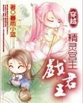 穿越精灵的
