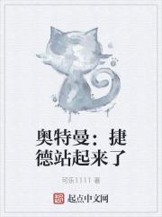 捷德奥特曼结局