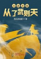 大唐之开局日武则天