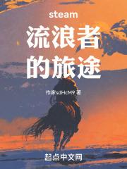 流浪的旅人